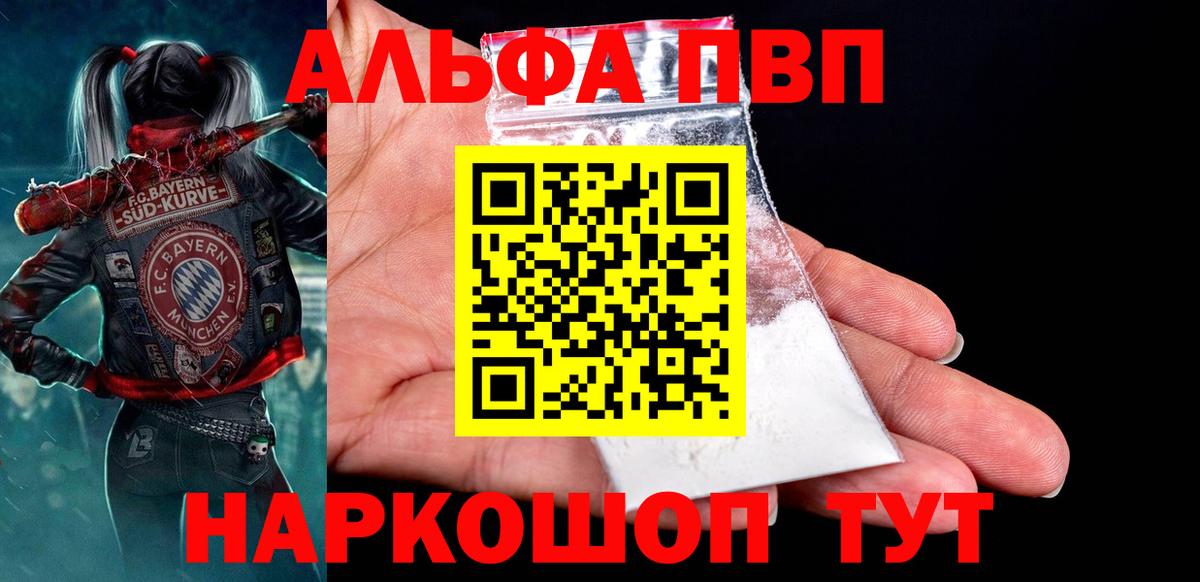 Корсаков  Alpha PVP Crystall  Вход с VPN  APVP СК КРИС 
