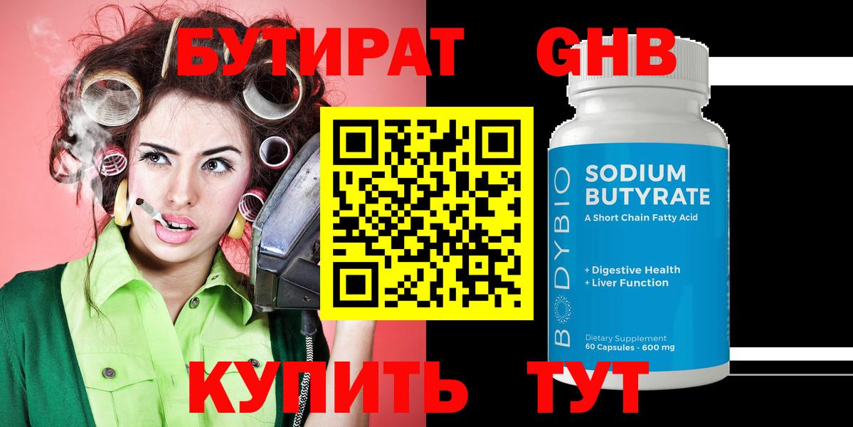 Бутират BDO 33% Корсаков