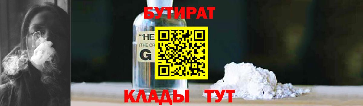 Корсаков  Бутират  Вход с VPN  БУТИРАТ оксибутират 