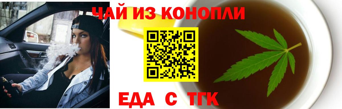 Еда ТГК конопля  Вход с VPN  Корсаков 
