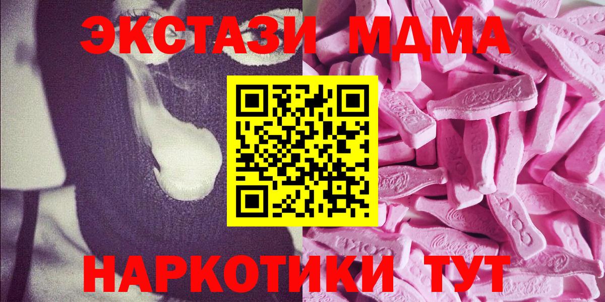 Ecstasy 280 MDMA  ЭКСТАЗИ TESLA  Ecstasy  Вход с VPN  МЕГА tor  Корсаков 