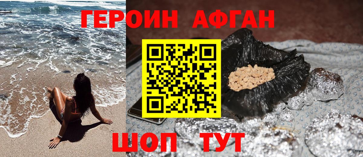 Героин герыч  ГЕРОИН  Корсаков  Вход с VPN 