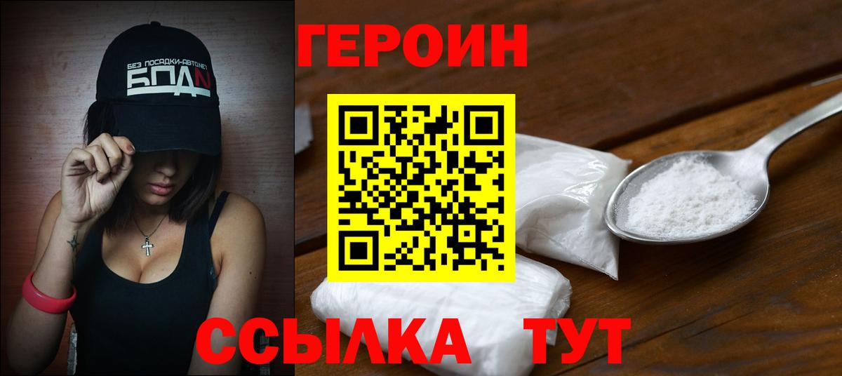 Героин герыч Корсаков