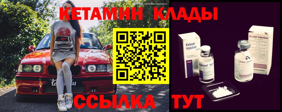 Корсаков  КЕТАМИН VHQ  Вход с VPN 