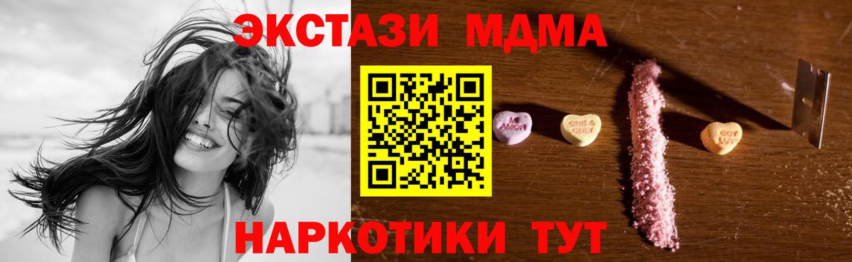 МДМА кристаллы  Вход с VPN  МДМА  Корсаков  МДМА кристаллы 