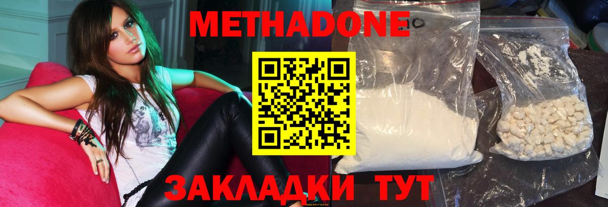 МЕТАДОН кристалл  МЕТАДОН methadone  Корсаков  blacksprut ССЫЛКА  Вход с VPN 